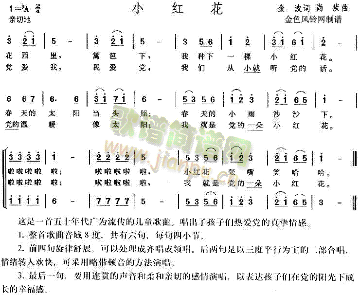 小红花(三字歌谱)1