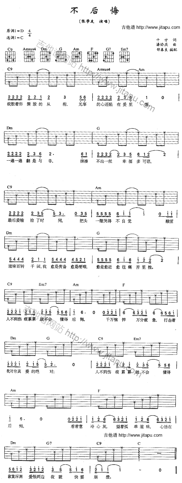 不后悔(吉他谱)1