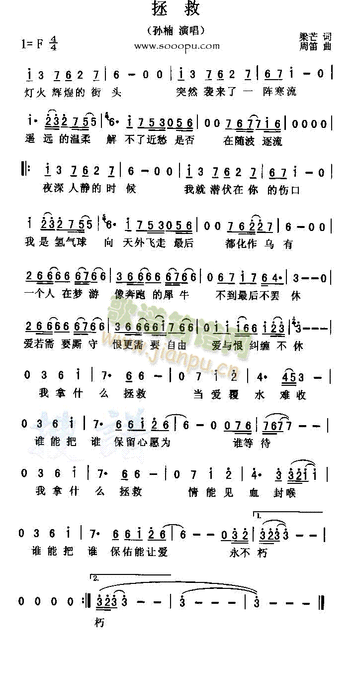 拯救(二字歌谱)1