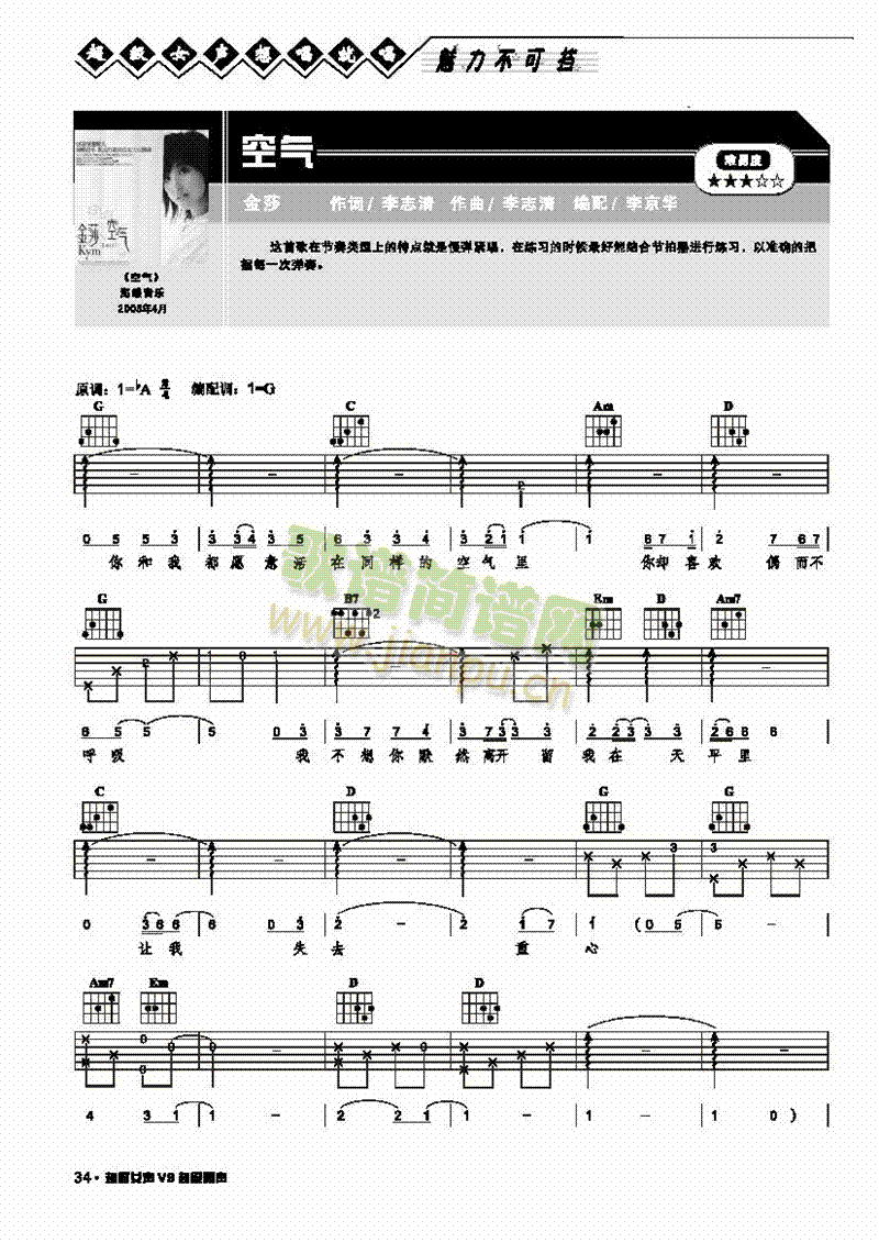 空气-弹唱吉他类流行(其他乐谱)1