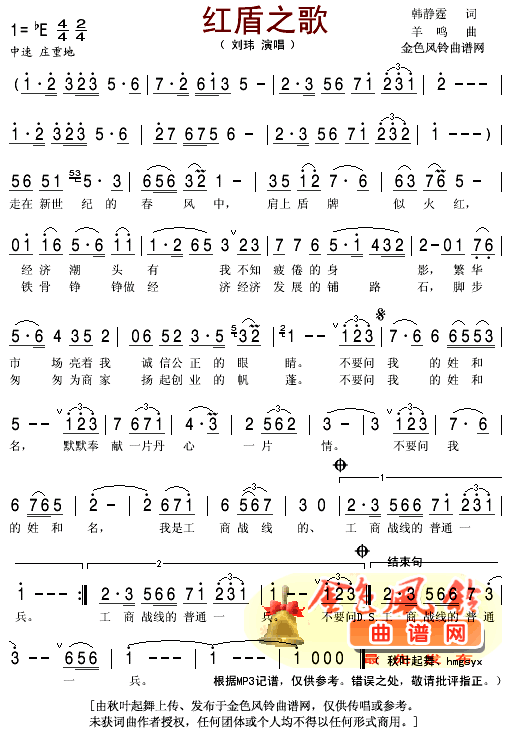 红盾之歌(四字歌谱)1