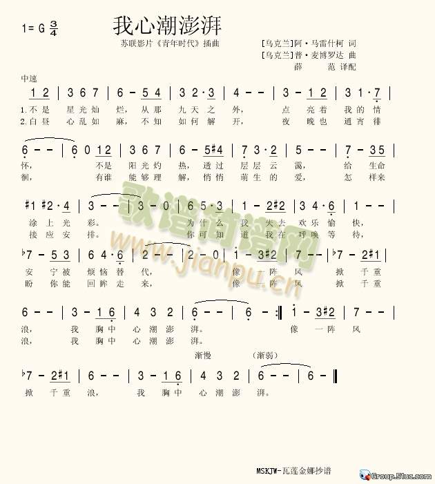 我心潮澎湃(五字歌谱)1