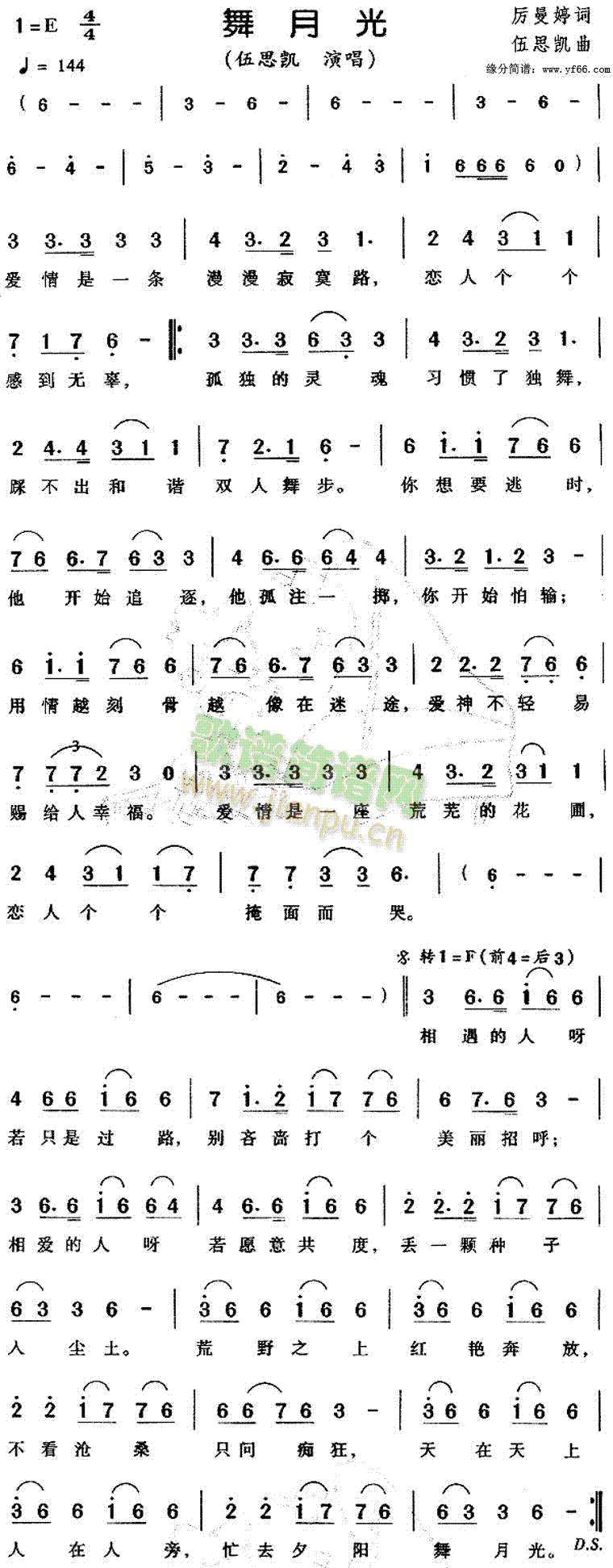 舞月光(三字歌谱)1