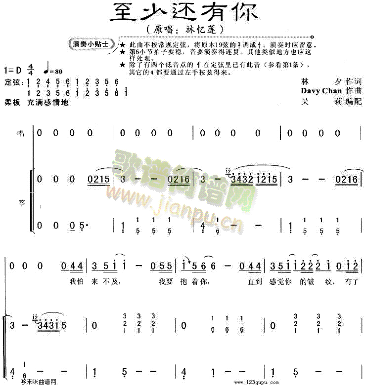 至少还有你(古筝扬琴谱)1