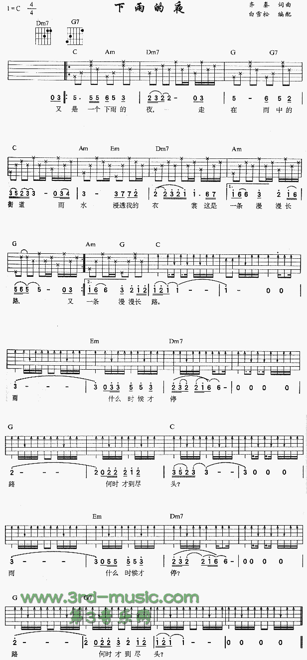 下雨的夜(吉他谱)1