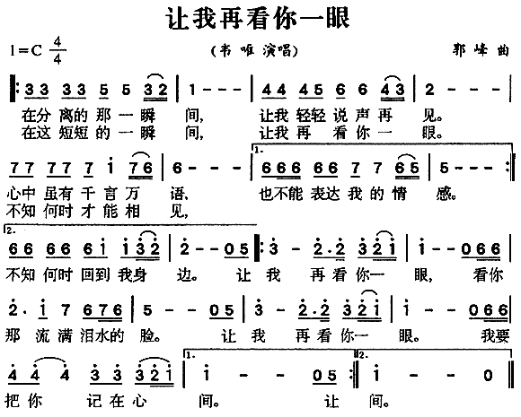 让我再看你一眼(七字歌谱)1