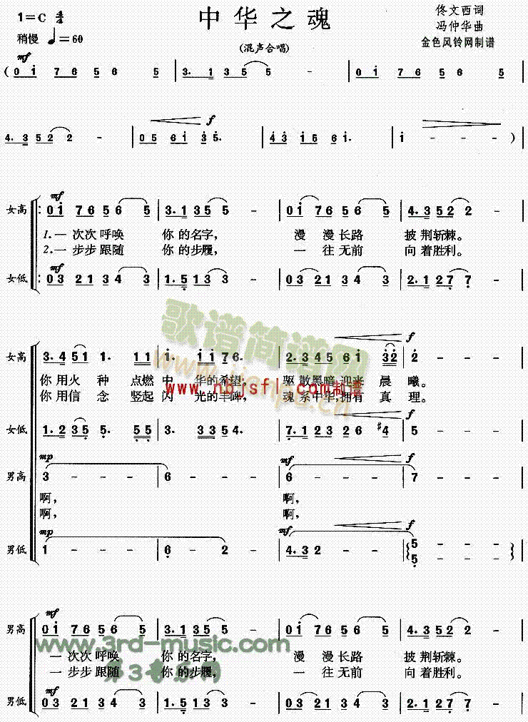 中华之魂(四字歌谱)1