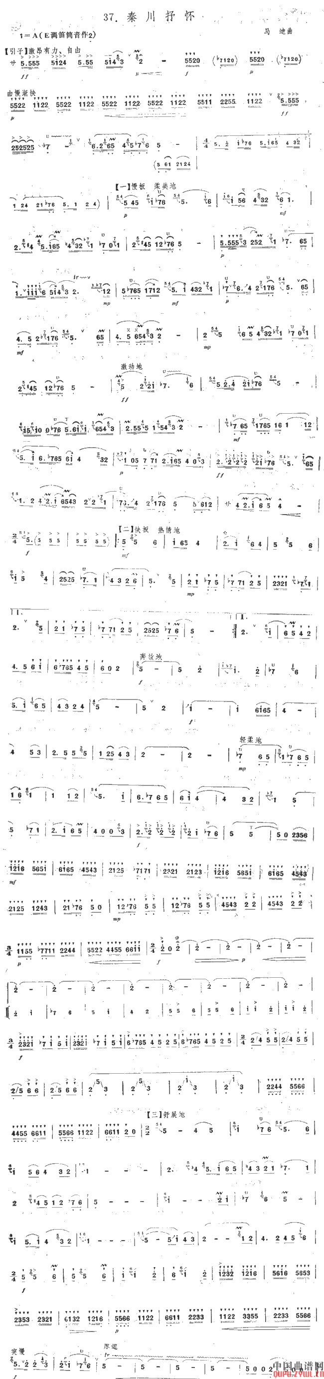 秦川抒怀(笛箫谱)1