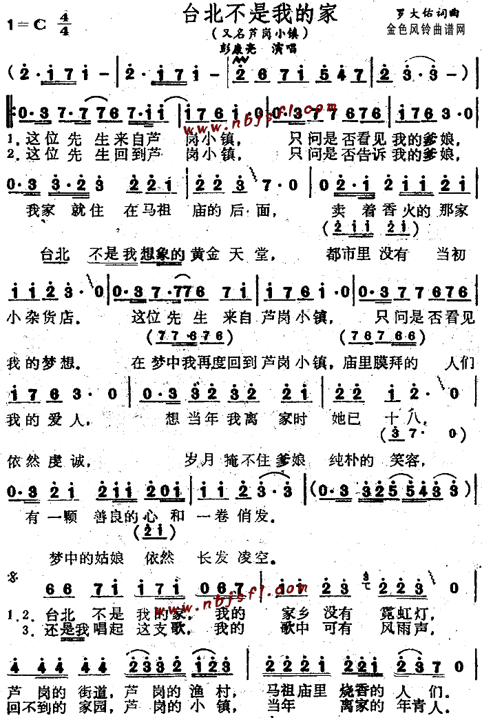 台北不是我的家(七字歌谱)1