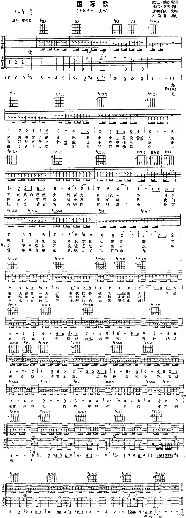 国际歌(吉他谱)1
