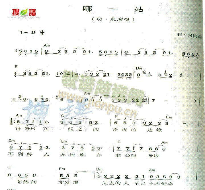 哪一站(三字歌谱)1