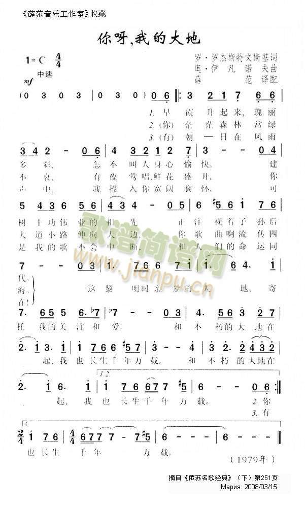 你呀，我的大地(七字歌谱)1