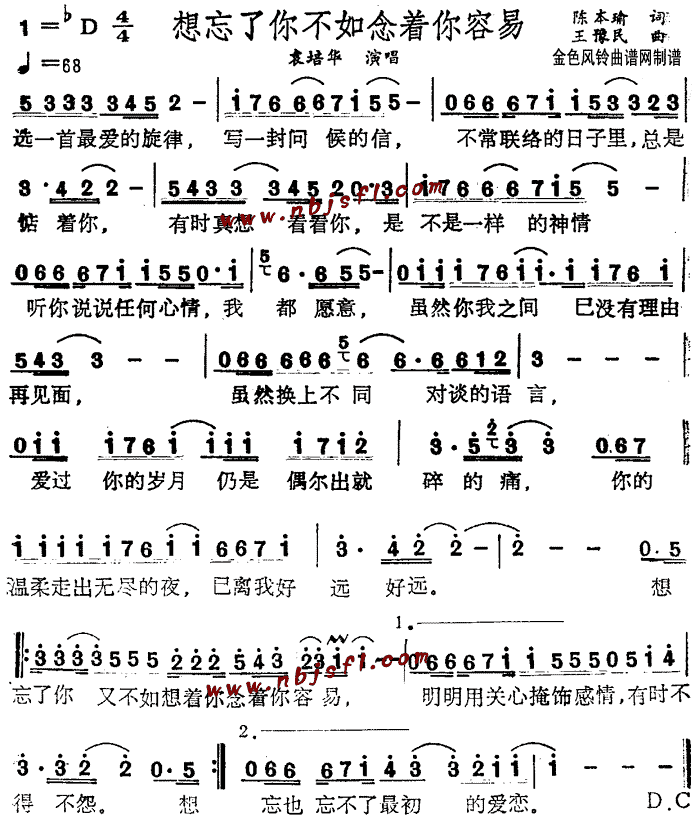 想忘了你不如念着你容易(十字及以上)1