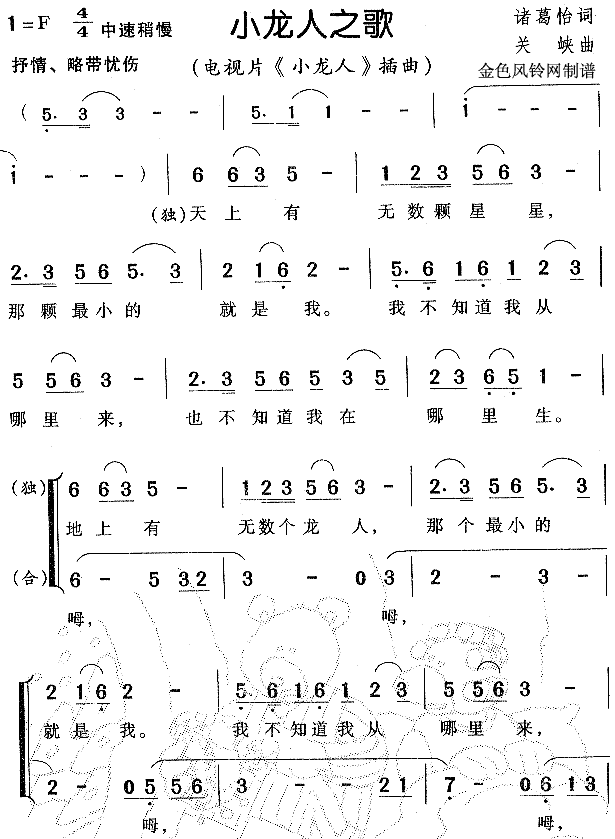 小龙人之歌(五字歌谱)1