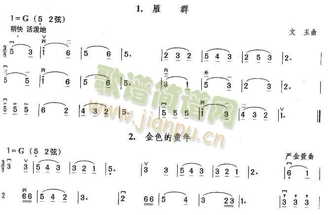 雁群.金色的童年.船歌.我驾飞船上蓝天(二胡谱)1