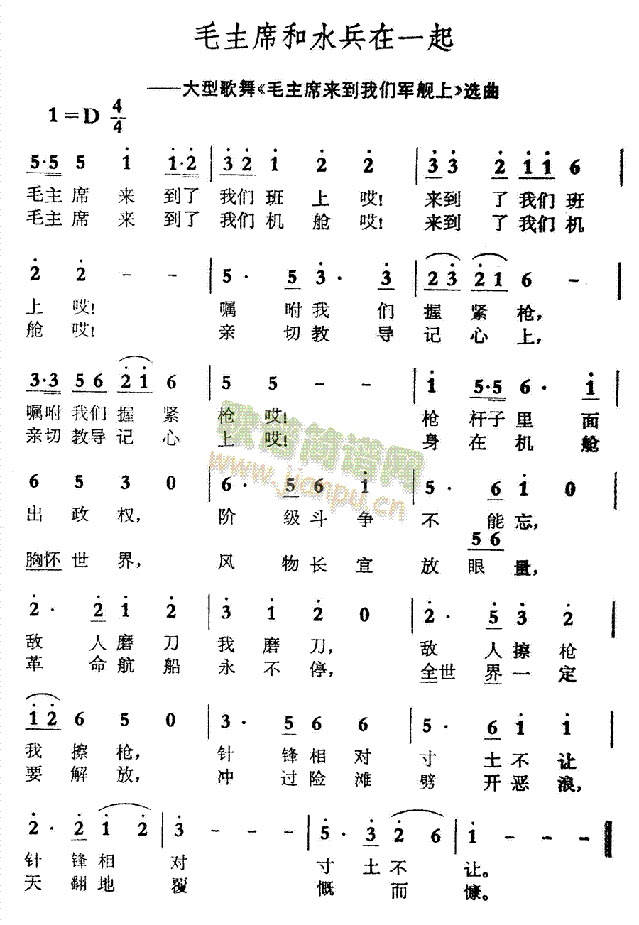 毛主席和水兵在一起(九字歌谱)1