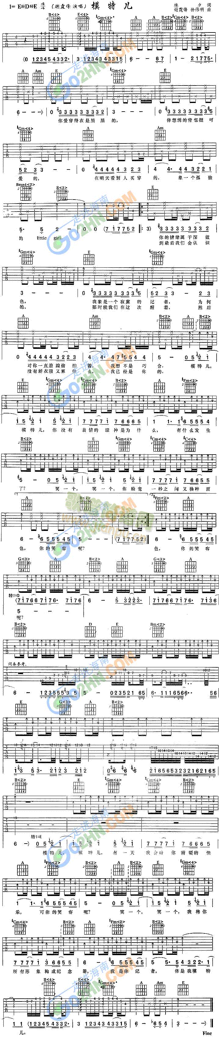 模特儿(吉他谱)1