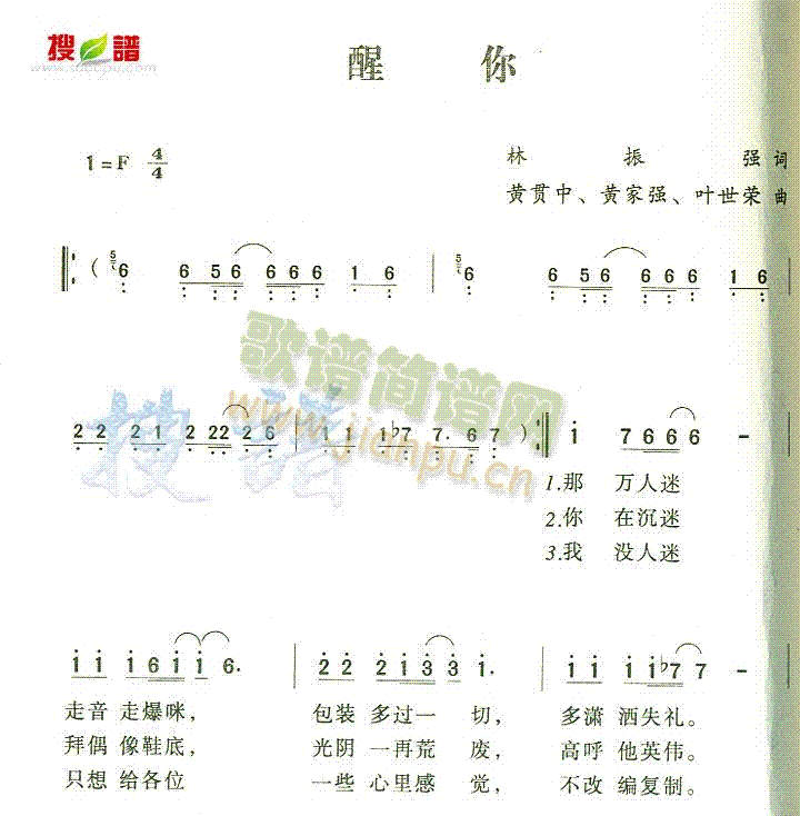 醒你(二字歌谱)1