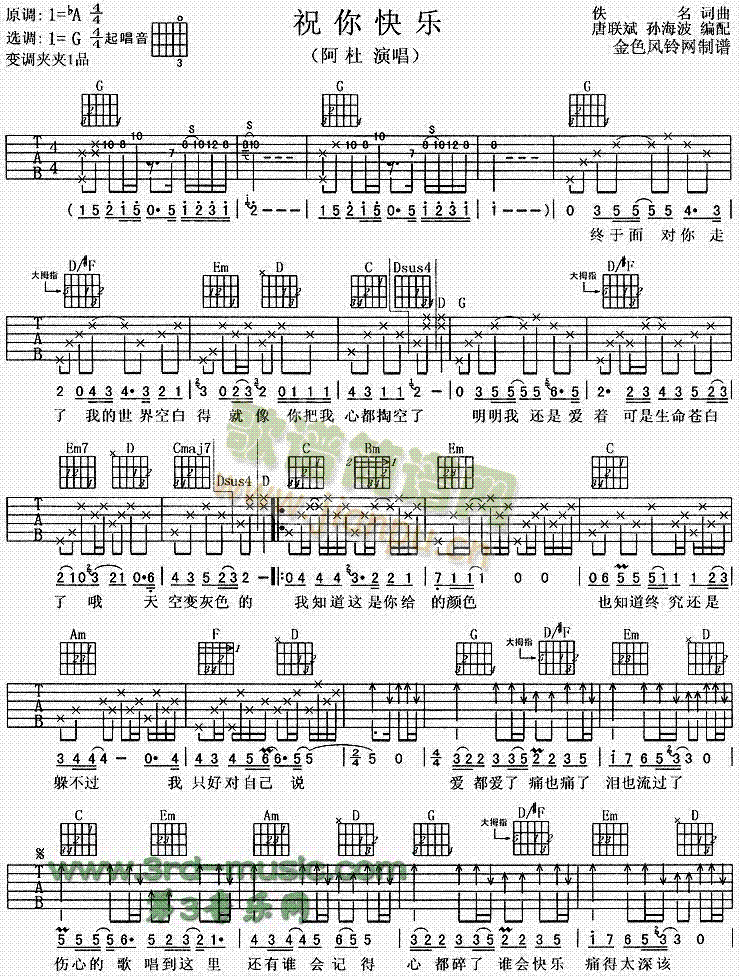 祝你快乐(吉他谱)1