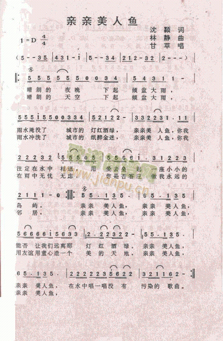 亲亲美人鱼(五字歌谱)1