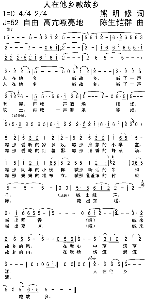 人在他乡喊故乡(七字歌谱)1