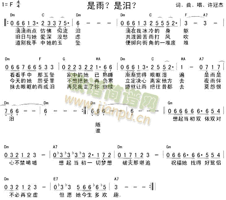 是雨是泪(四字歌谱)1