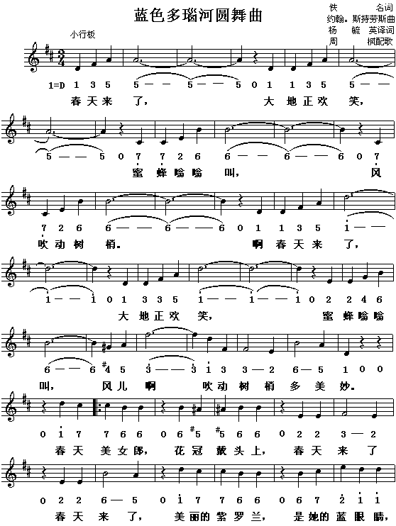 蓝色多瑙河圆舞曲(八字歌谱)1