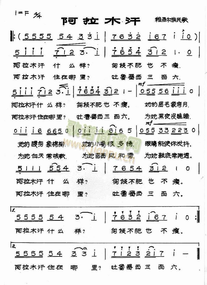 阿拉木汗(四字歌谱)1