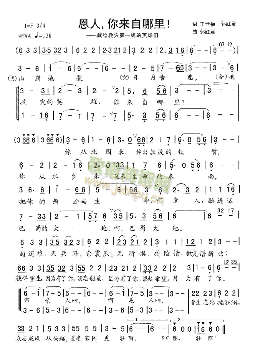 最好听的抗震救灾歌曲(十字及以上)1