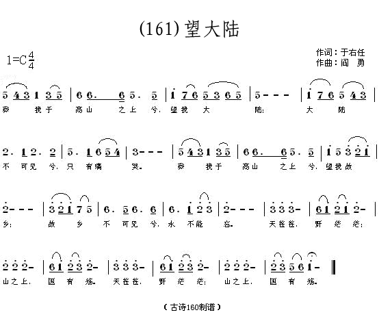 望大陆于右任(六字歌谱)1