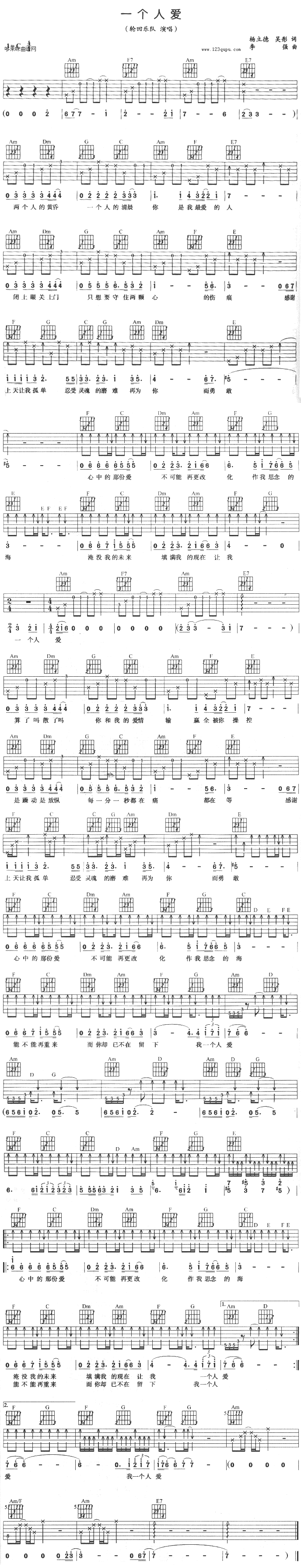 一个人爱(吉他谱)1