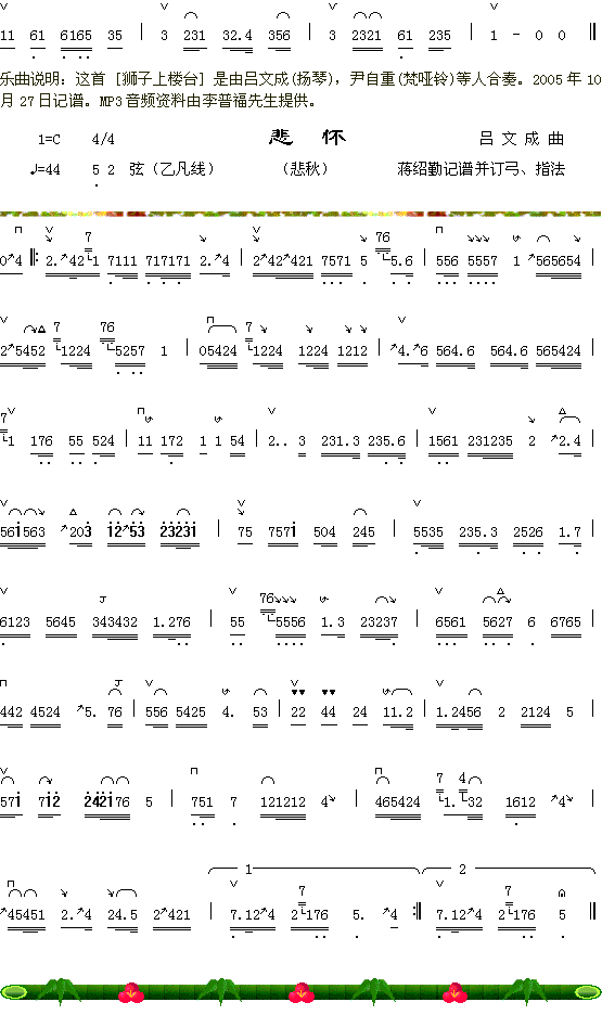 狮子上楼台2+悲怀(九字歌谱)1