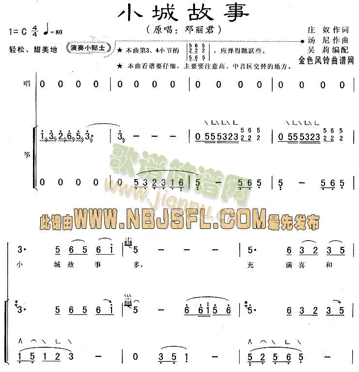 小城故事(四字歌谱)1