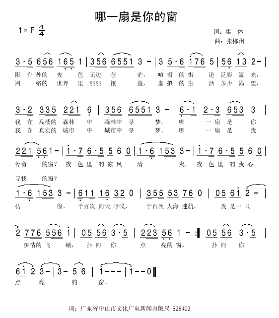 哪一扇是你的窗(七字歌谱)1