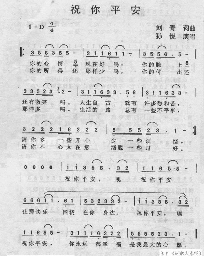 祝你平安(四字歌谱)1