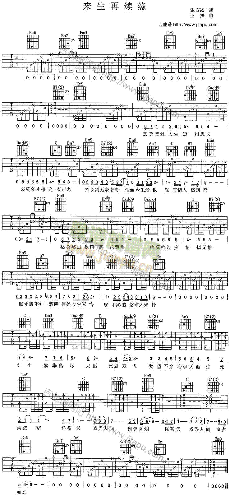 来生再续缘(吉他谱)1