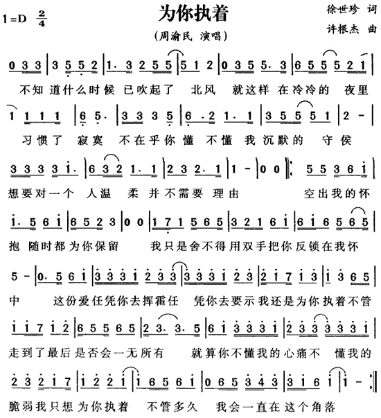 为你执着(四字歌谱)1