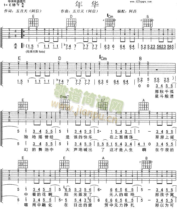 年华(吉他谱)1