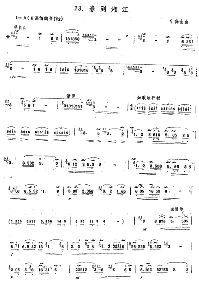 春到湘江(四字歌谱)1