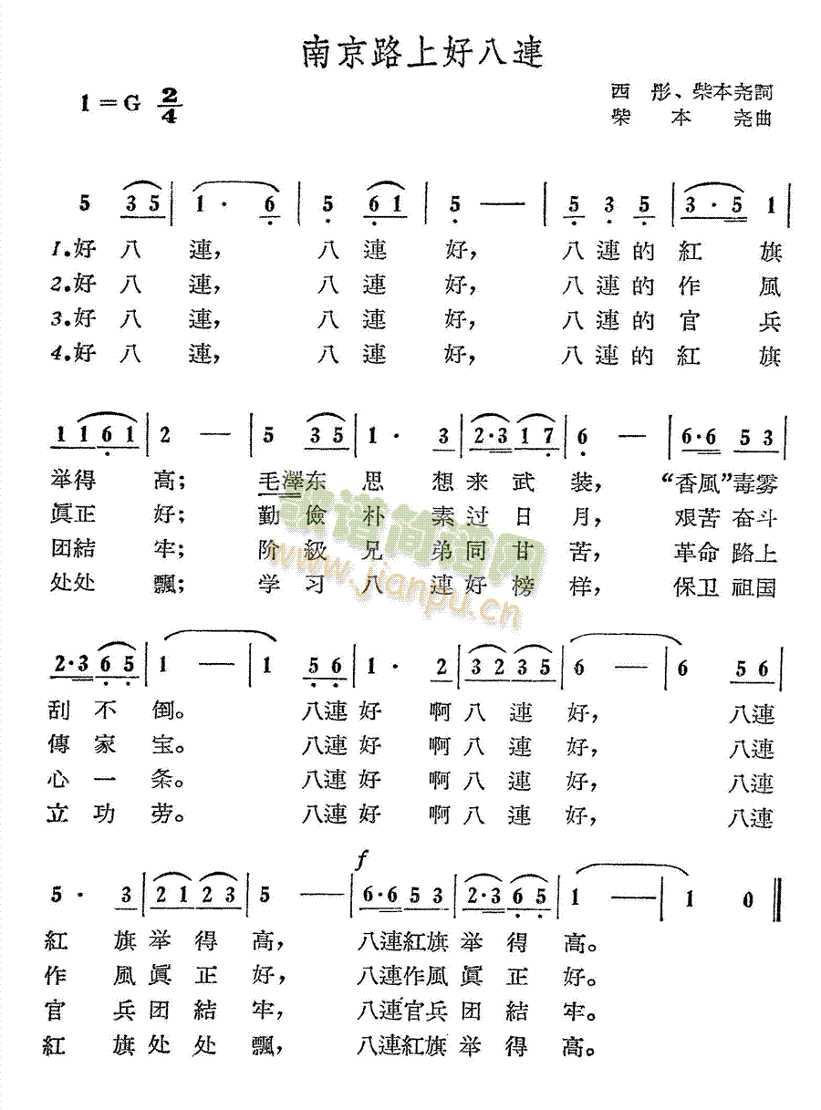 南京路上好八连(七字歌谱)1