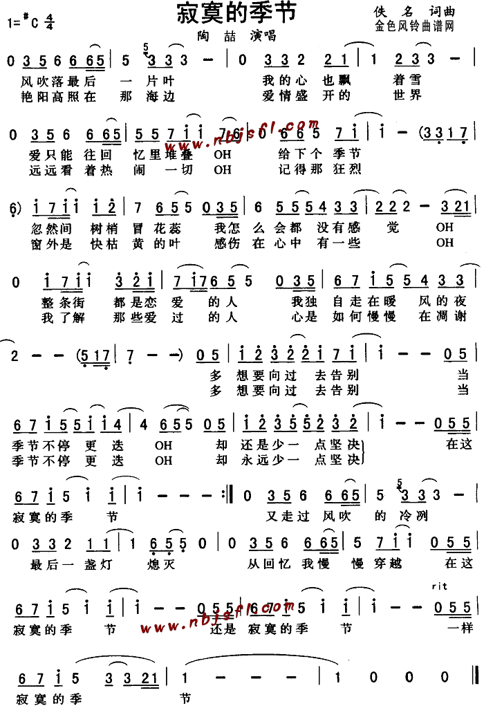 寂寞的季节(五字歌谱)1