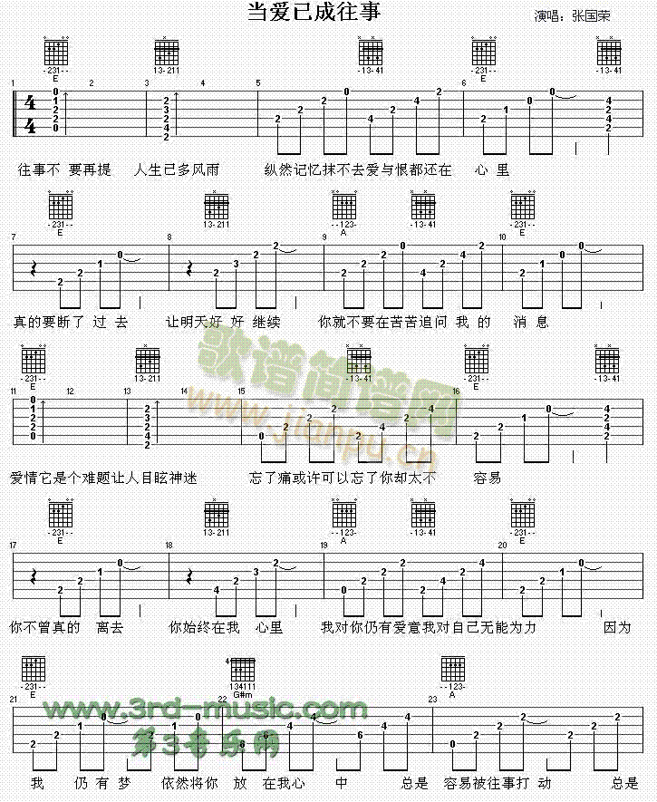 当爱已成往事(吉他谱)1