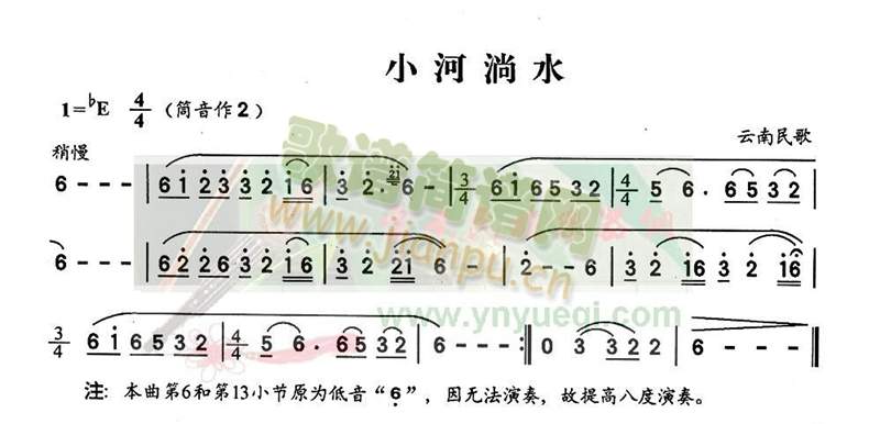 小河淌水(葫芦丝谱)1