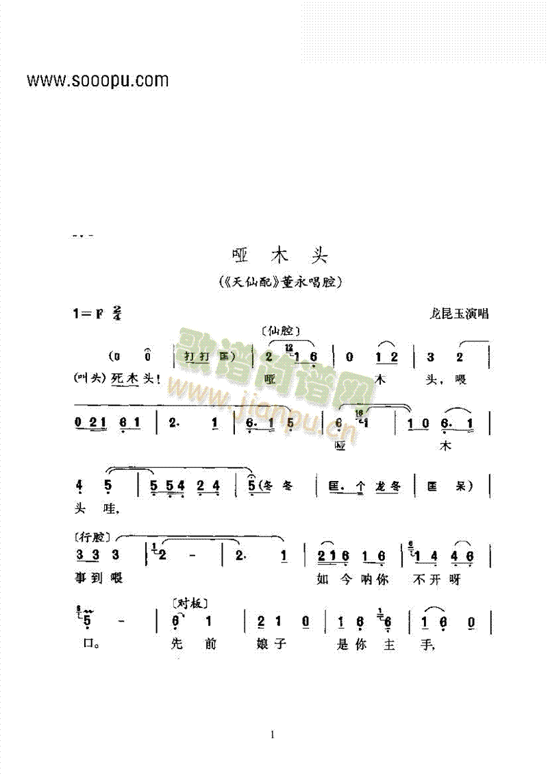 黄梅戏—哑木头—二高腔其他类戏曲谱(其他乐谱)1