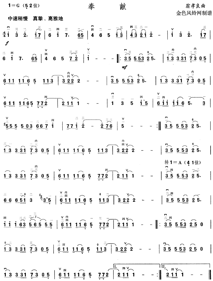 奉献(二字歌谱)1
