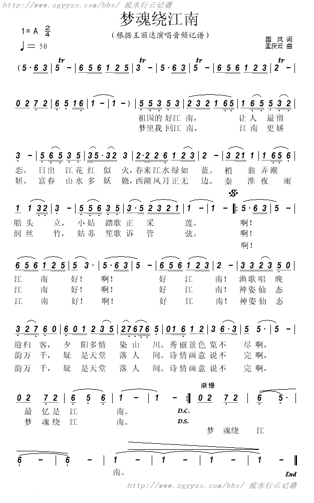 梦魂绕江南(五字歌谱)1