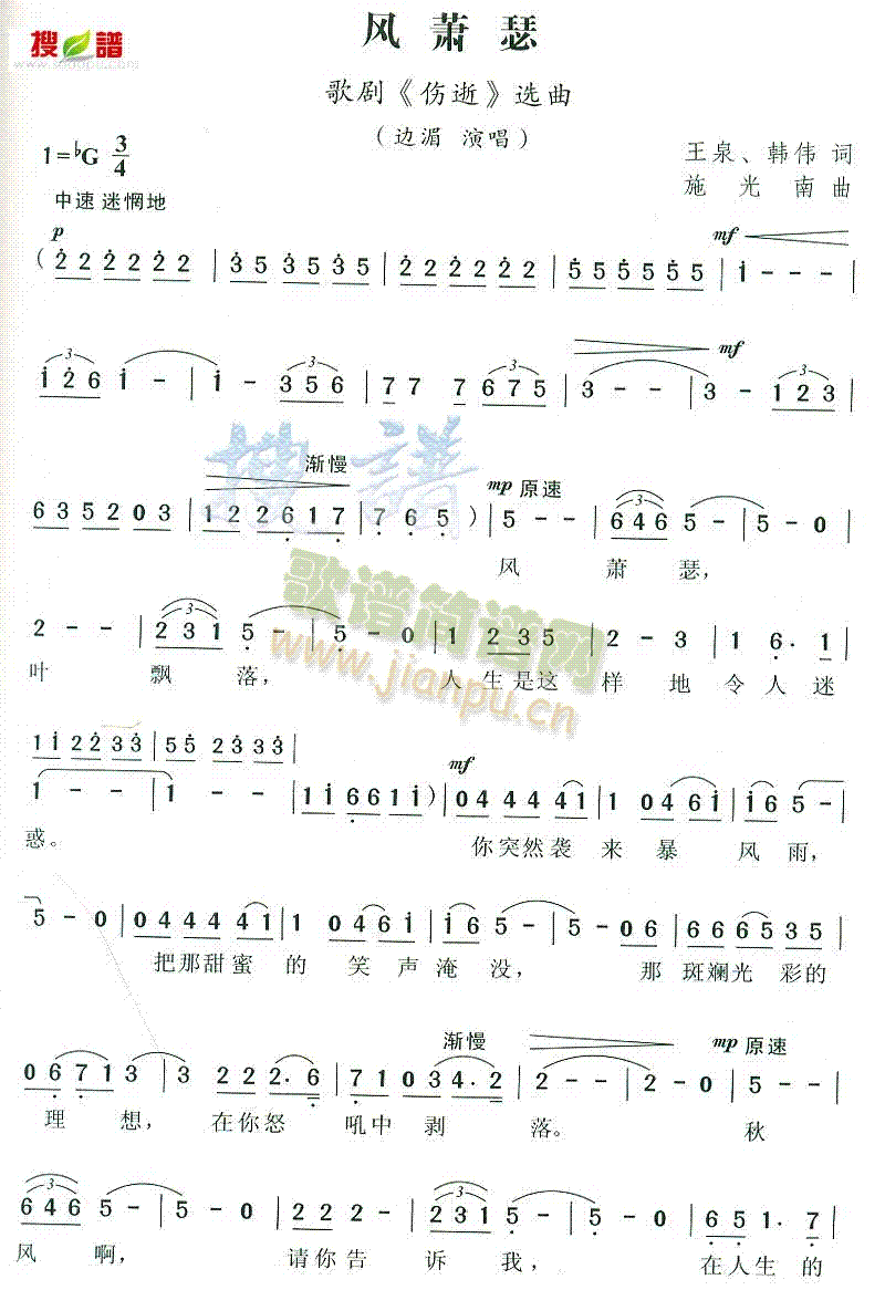 风萧瑟(三字歌谱)1