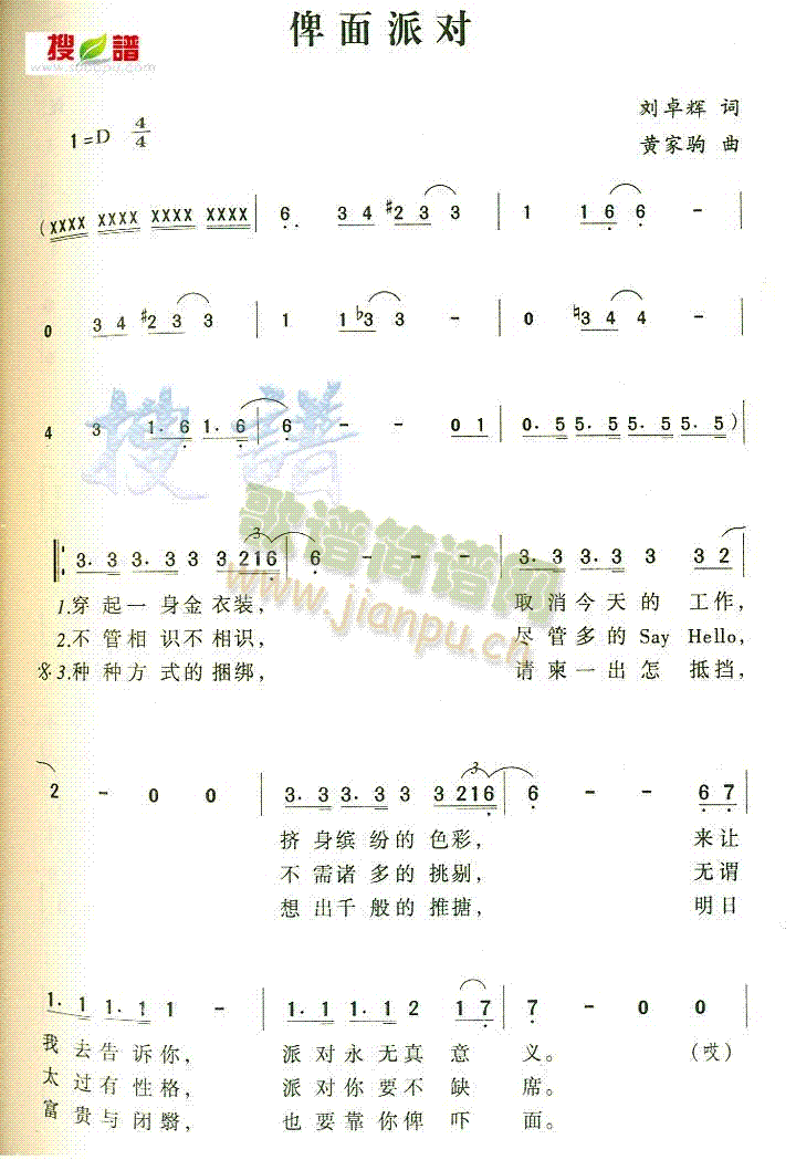 俾面派对(四字歌谱)1