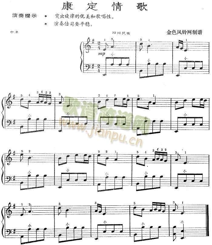 康定情歌(其他)1