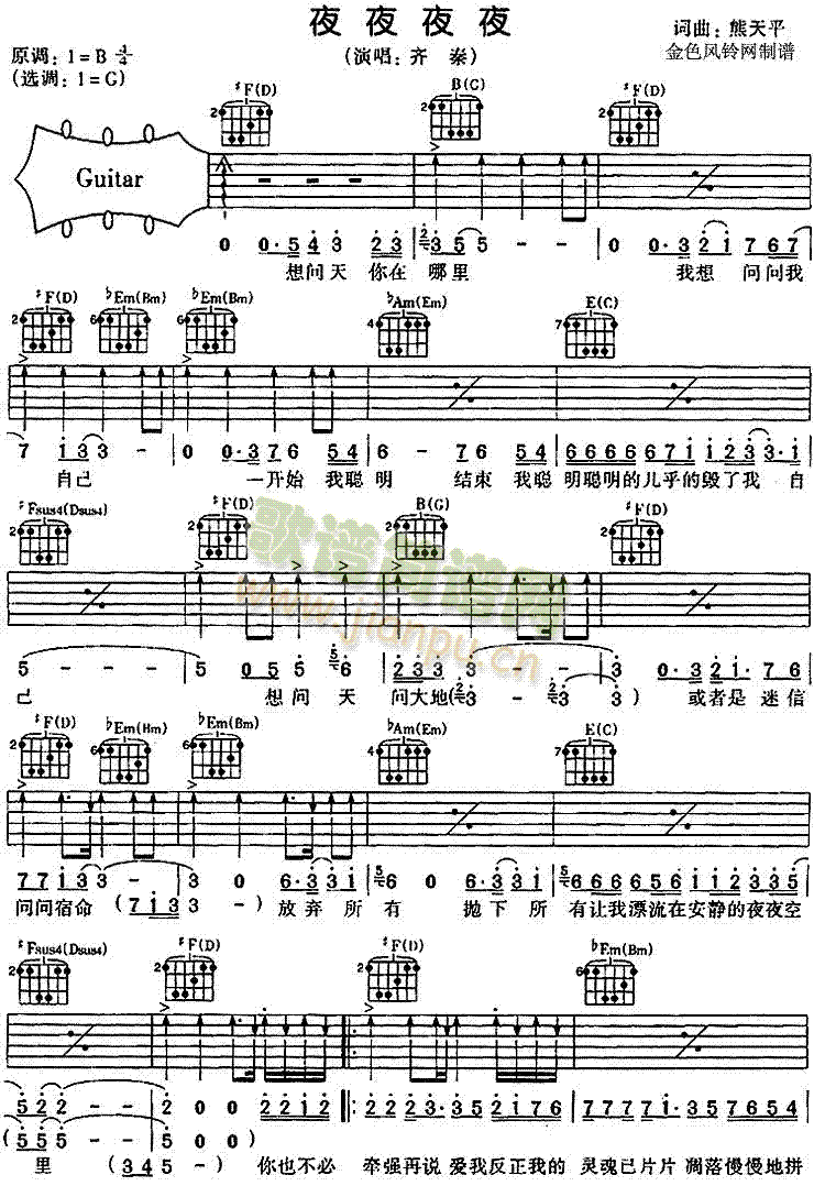 夜夜夜夜(吉他谱)1